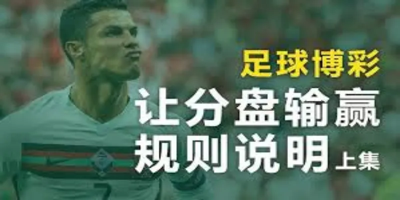 中国足球博彩规则概述-OD体育